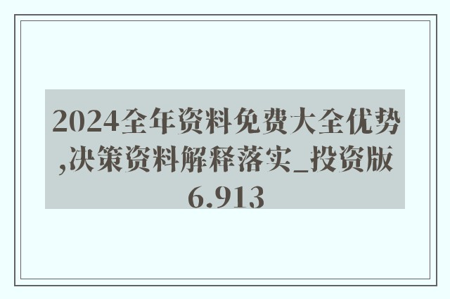 2024年正版资料免费大全一肖,科技解答解释落实_RemixOS20.152