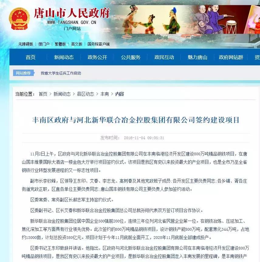 丰南王东印的最新任用，引领地区发展的强大驱动力