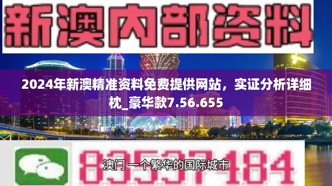 2024新奥资料免费精准109,实际解答解释落实_探索款,投资收益分析_平衡版30.789