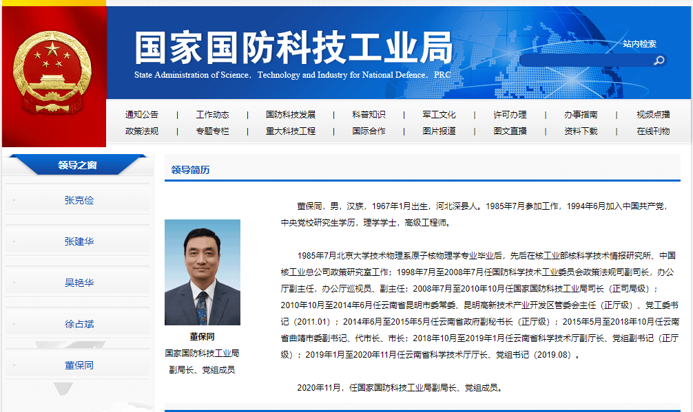 董保同简历深度解析，揭秘其成长轨迹与成就