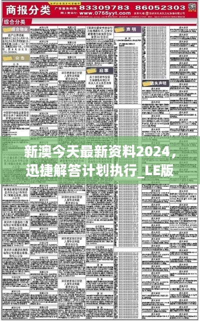 2024新澳精准资料免费提供下载,深入执行方案数据_UHD60.605