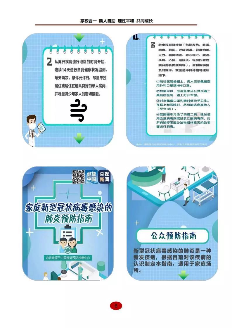 最新防疫指南发布，科学应对，共筑健康防线防线