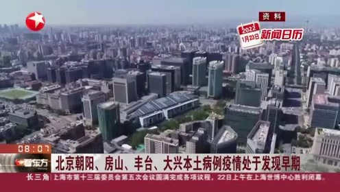 北京丰台最新疫情动态及其区域影响