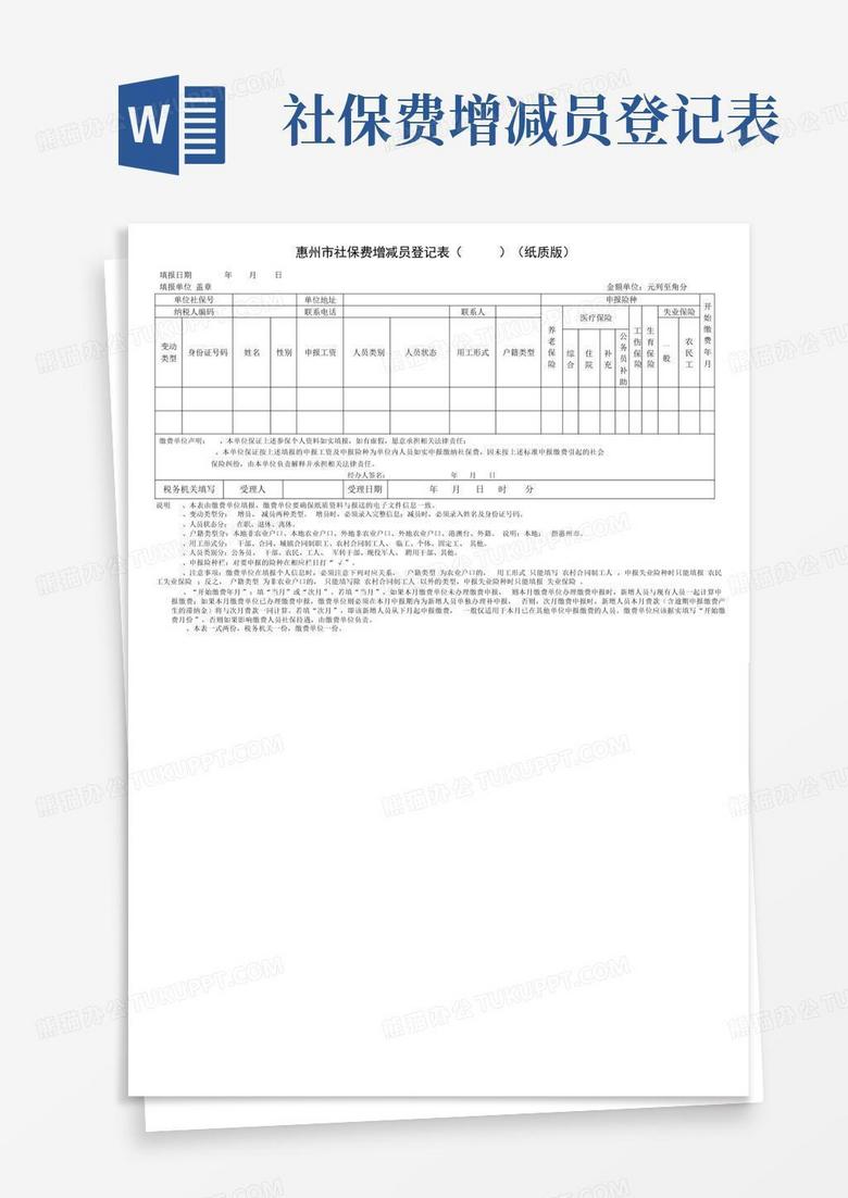 社保增员表下载及操作指南