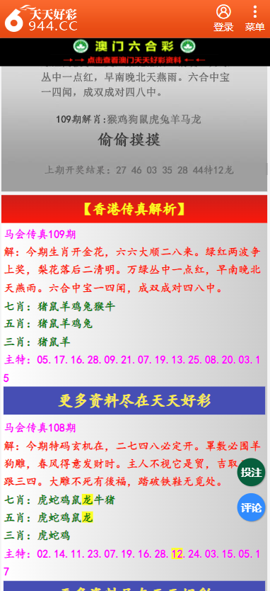 二四六天天彩资料大全网最新,确保成语解释落实的问题_冒险版80.168