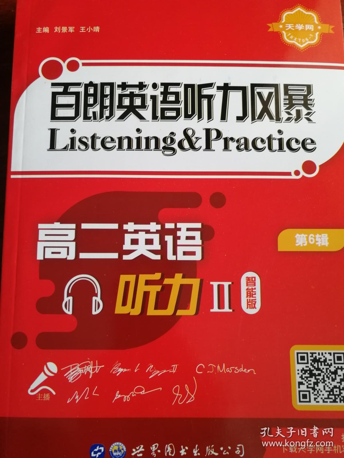 百朗英语听力风暴下载，语言学习新途径，提升体验的首选方式