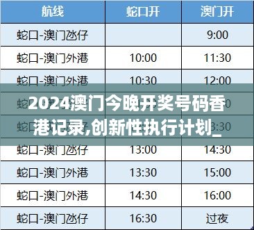 新澳门2024摇号记录查询,迅捷解答方案实施_Console44.121