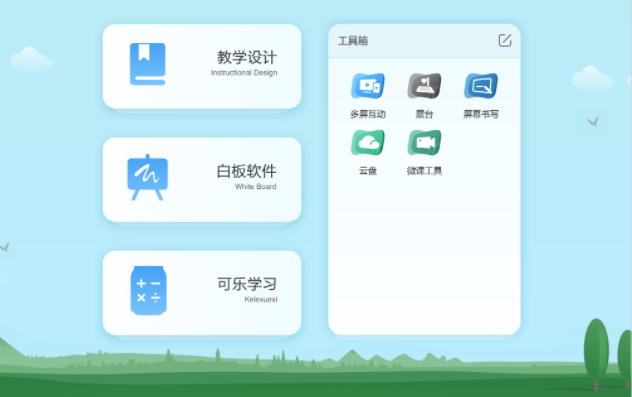 教学白板软件，教育信息化必备工具下载