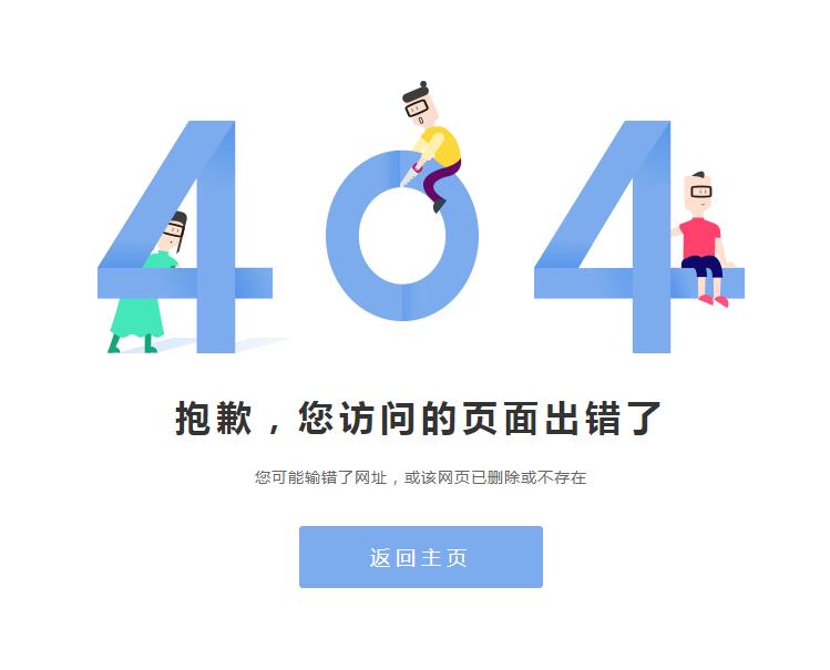 关于404模板下载的文章