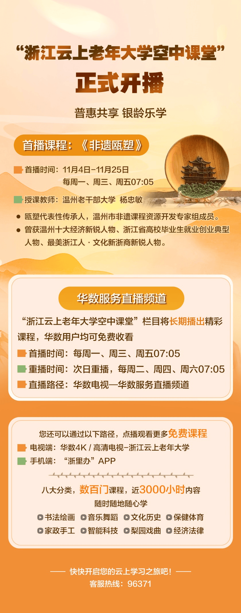 浙江在线开放课程平台，引领教育数字化转型的新时代先锋