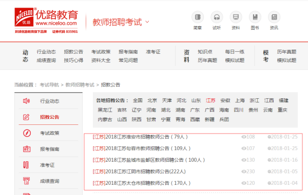 江苏教师招聘最新报名信息全面解读