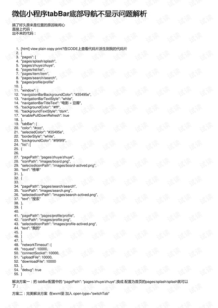 知名精准肿瘤检测和药物研发企业的跨学科团队组成 第37页