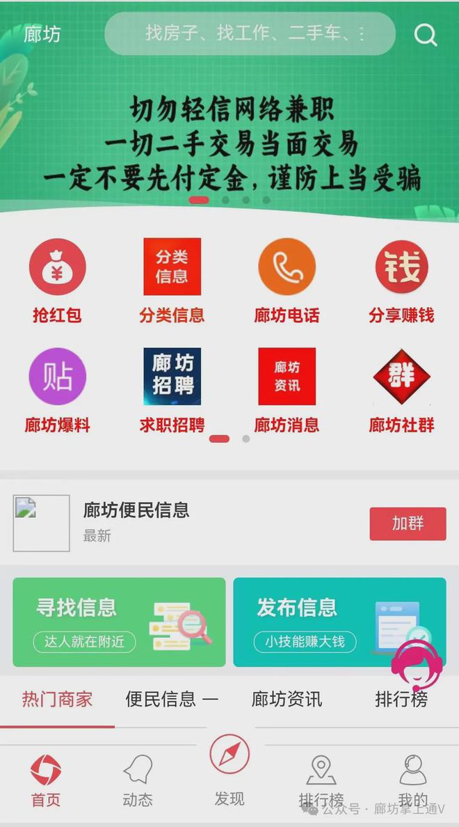 廊坊最新出售信息全面解析