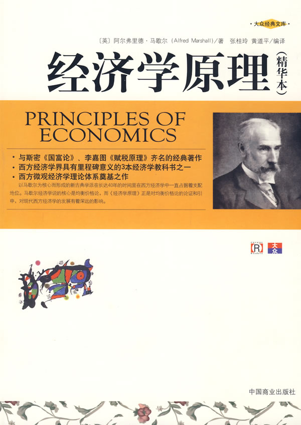 经济学原理最新版深度解析与应用展望