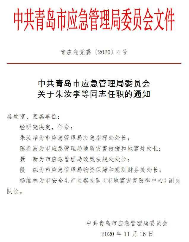 鹰潭市城市规划管理局人事任命动态及解析