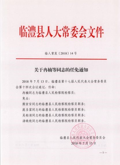 临澧县应急管理局人事任命完成，为未来构建更稳定安全格局注入新动力