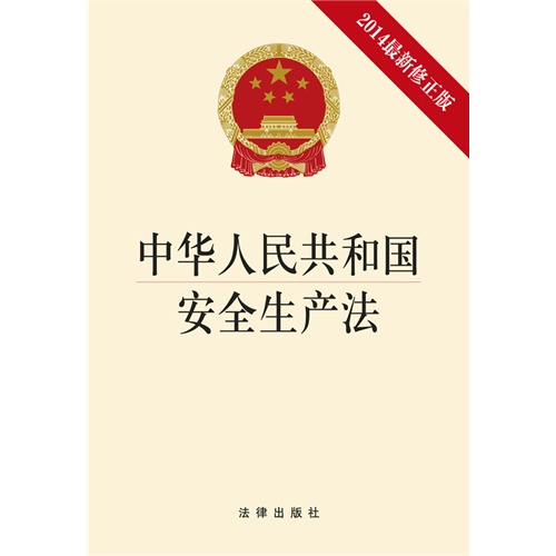 最新安全生产法探讨与实施策略，保障安全生产的法律路径与实践方向