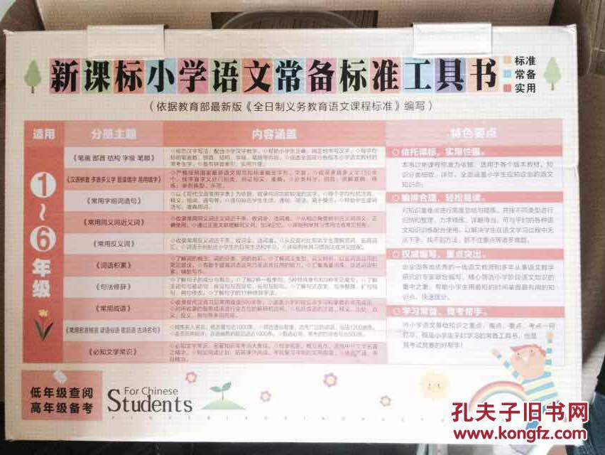 最新小学语文新课程标准下的语文教学探索与改革