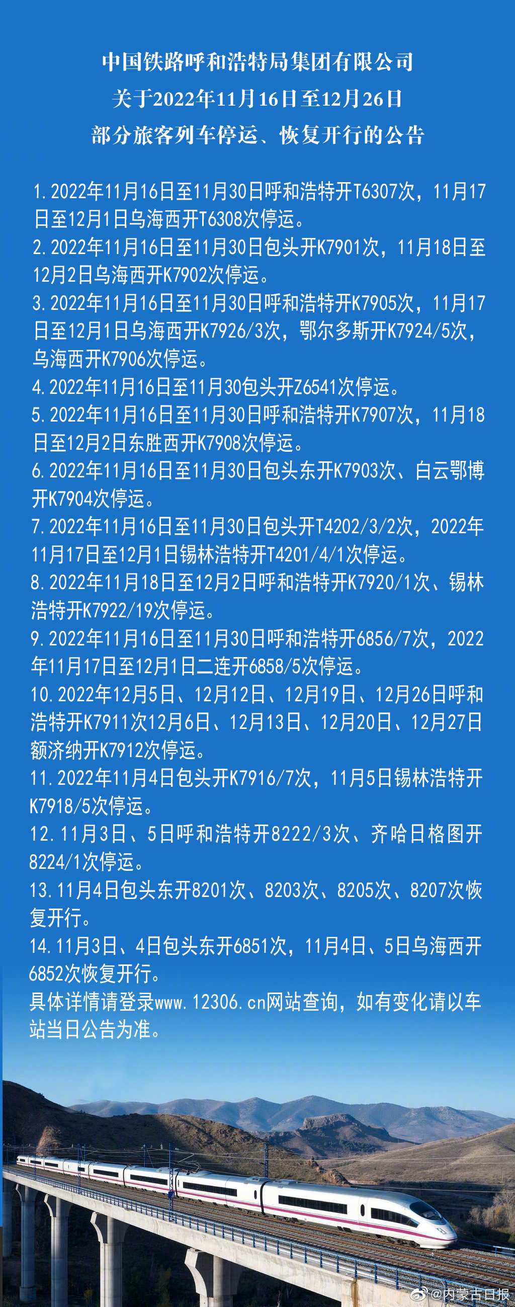 铁路局最新公告，推动铁路事业高质量发展新篇章开启