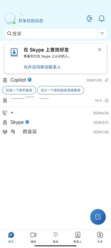 Skype最新版下载，即时通讯的便捷与高效体验