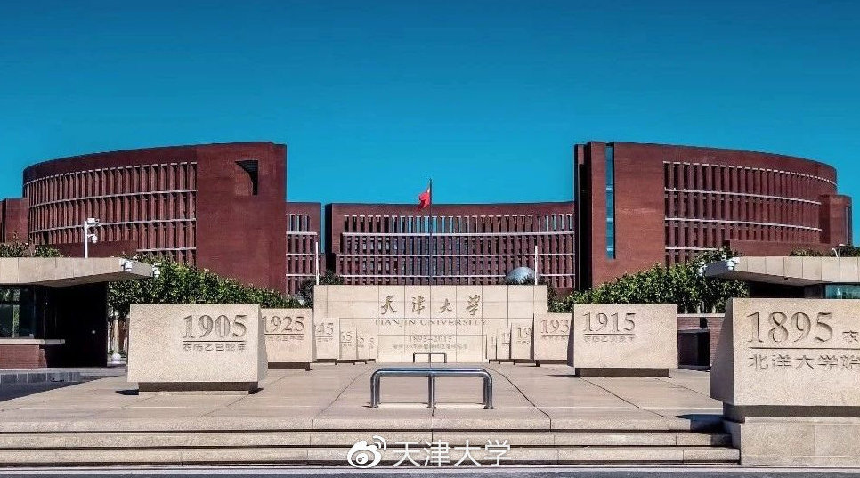 天津大学最新动态更新