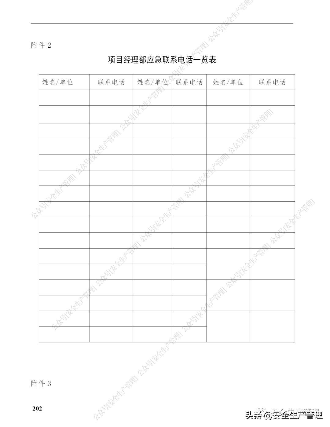 应急预案最新版，构建全面高效的应急响应体系