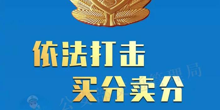 公安部最新规定重塑社会治安与交通秩序新篇章开启实施举措