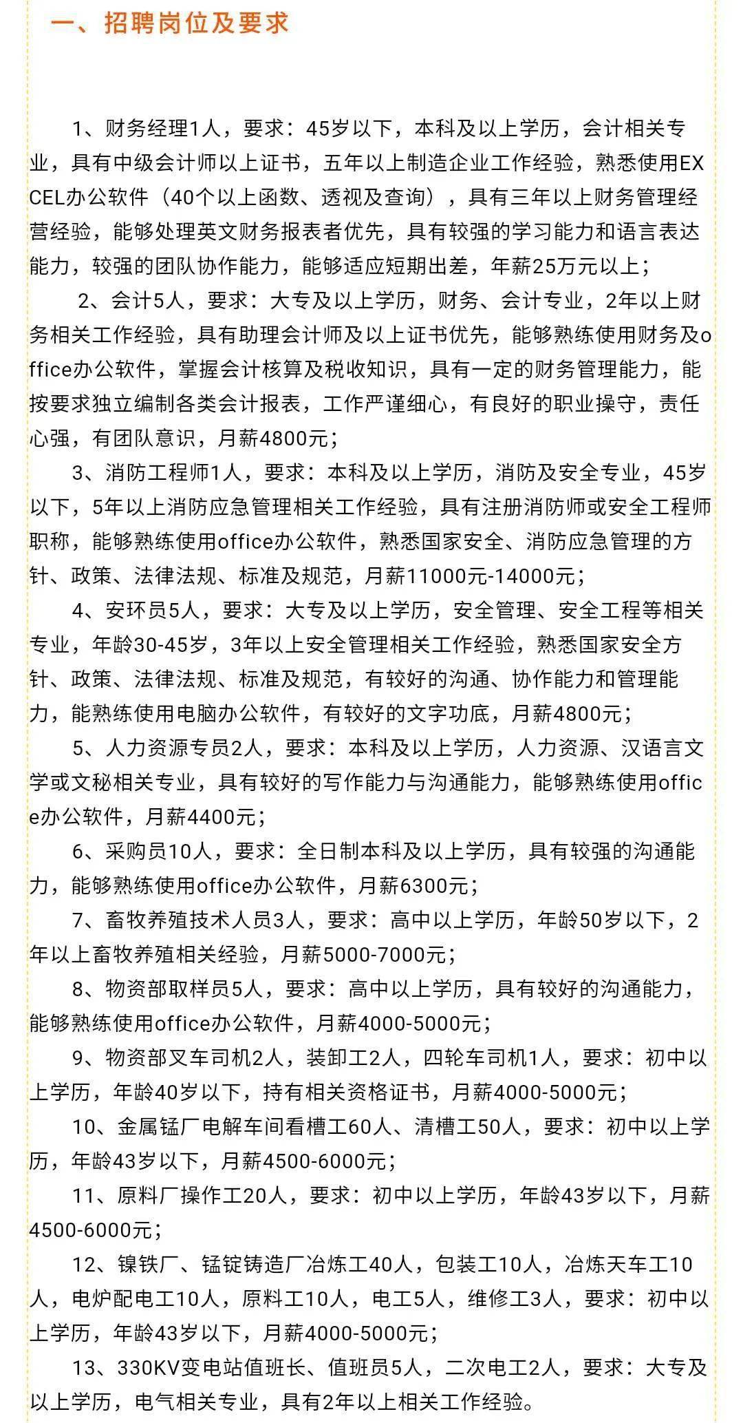 东郊最新招聘信息全面概览