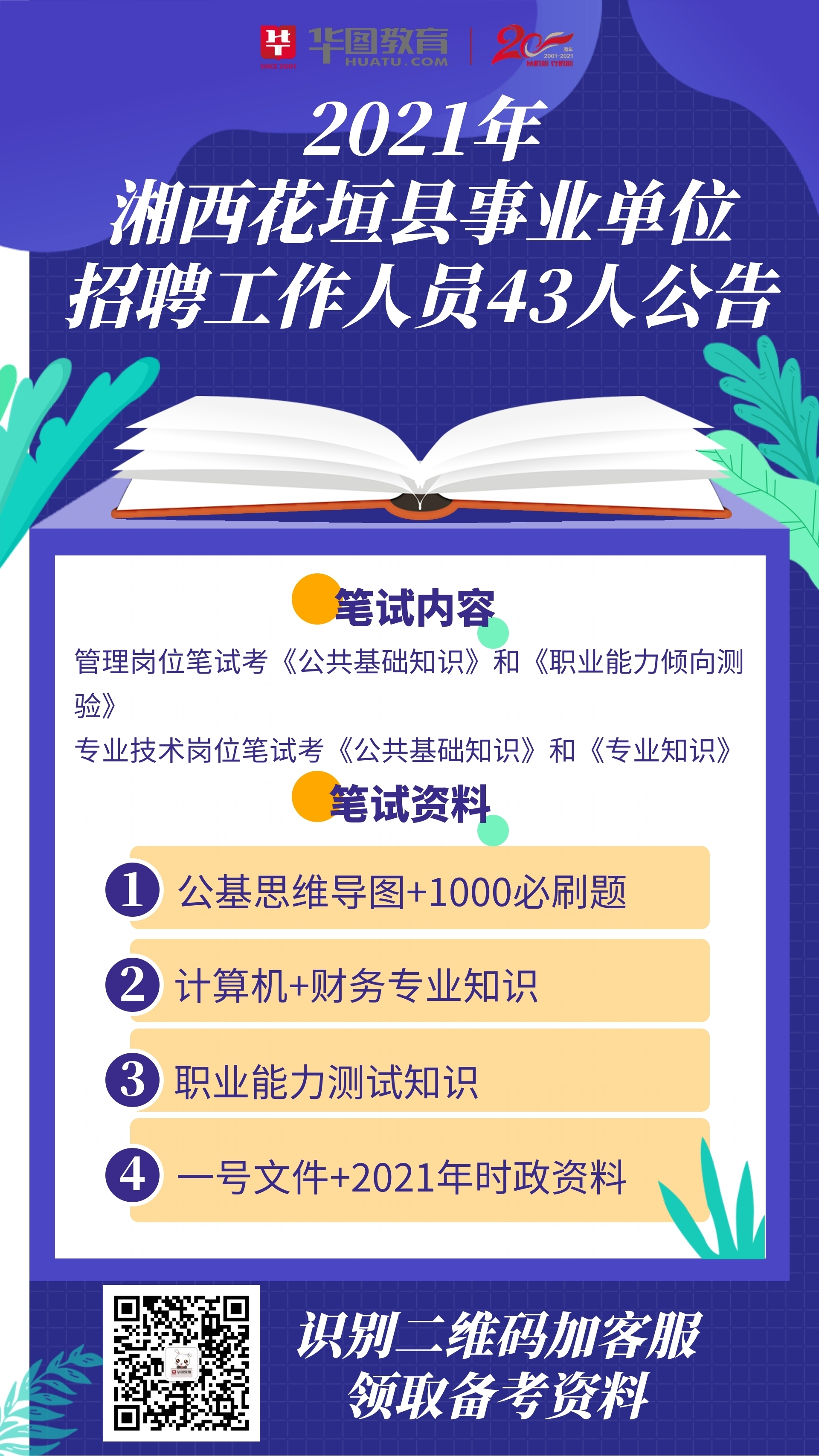 花垣县最新招聘动态，岗位发布与影响分析