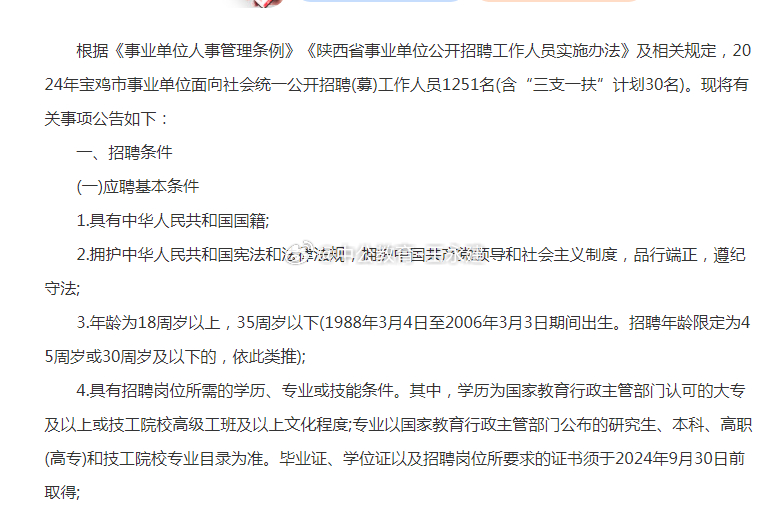 宝鸡市人事局最新招聘信息概览，最新招聘动态及职位发布汇总