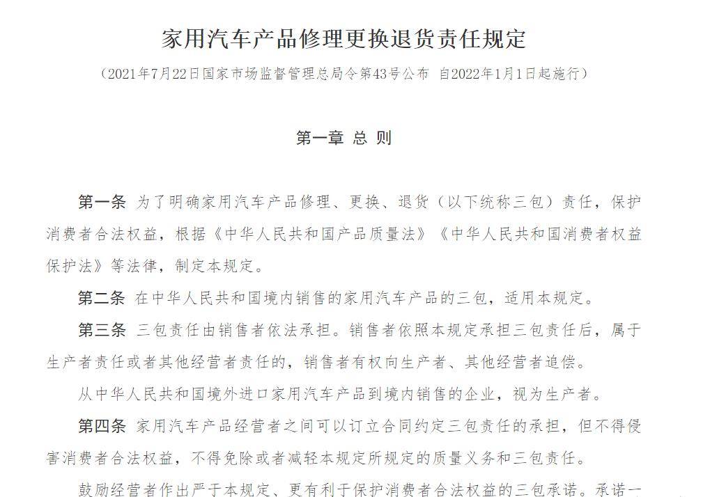 最新三包规定重塑消费者权益保障基石