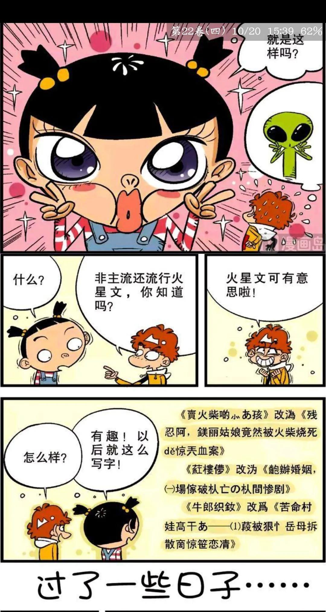 最新阿衰，漫画英雄形象的全新重塑