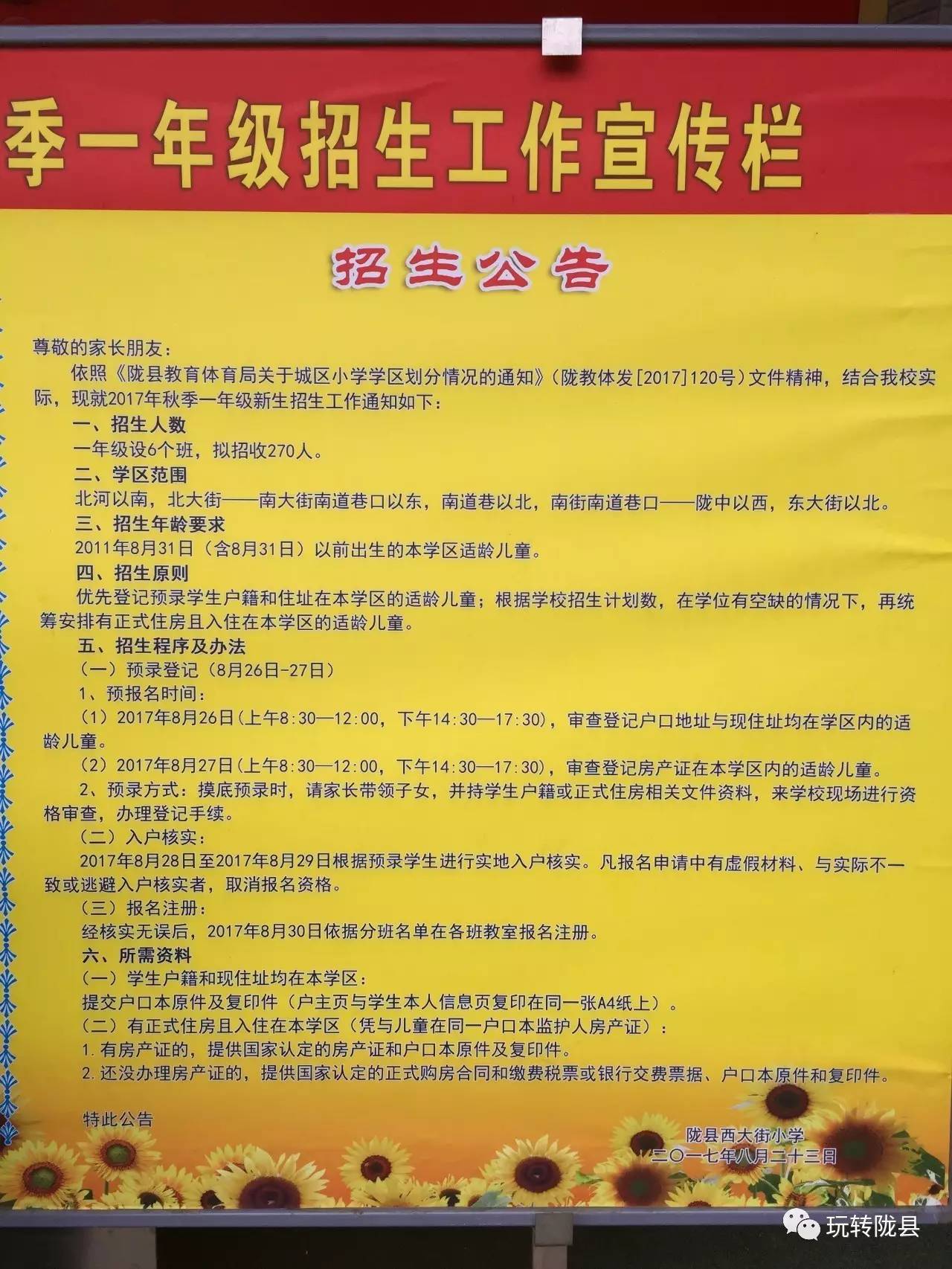 任城区小学最新招聘信息概览，最新招聘信息全解读