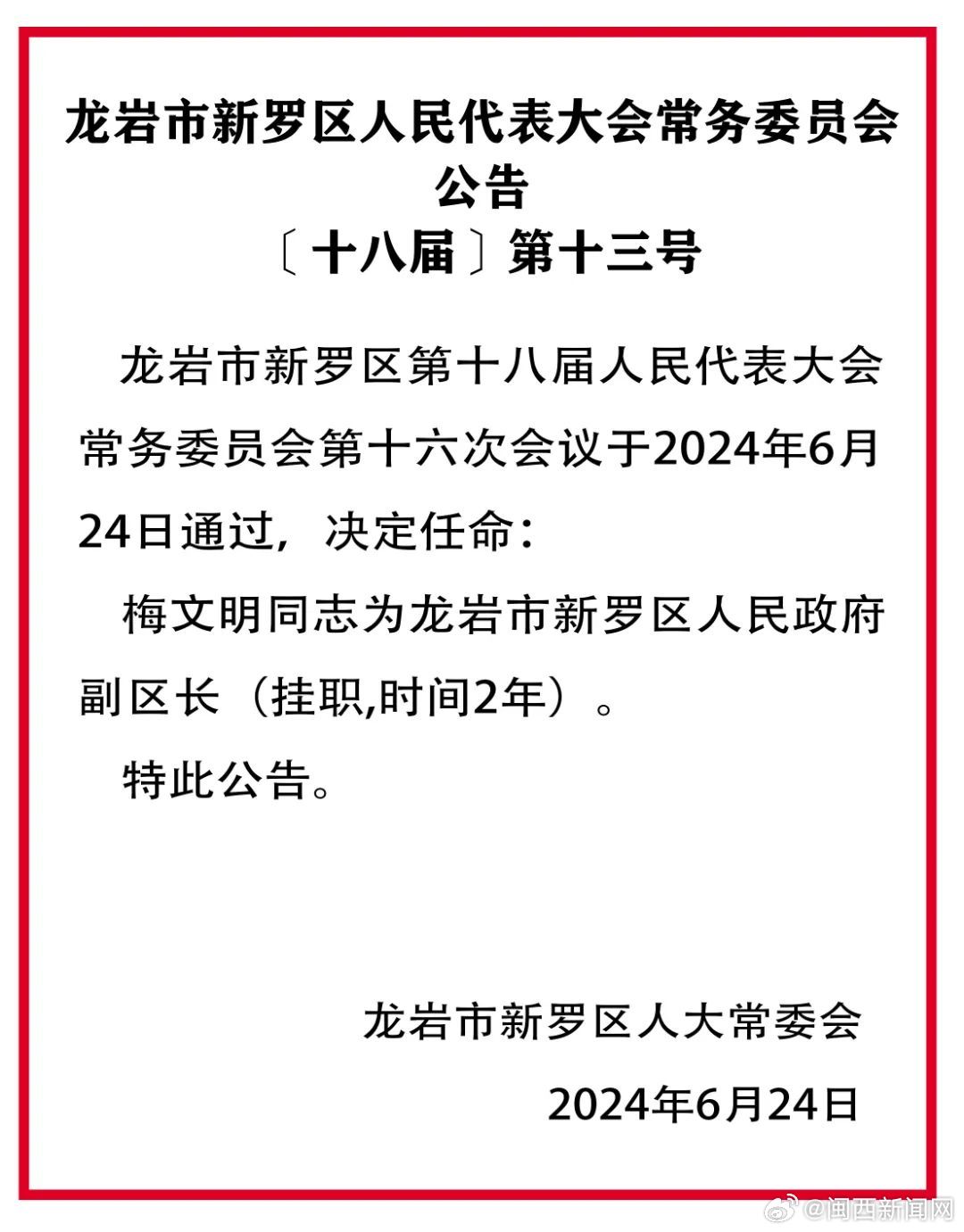 久若村人事任命重塑未来领导力量