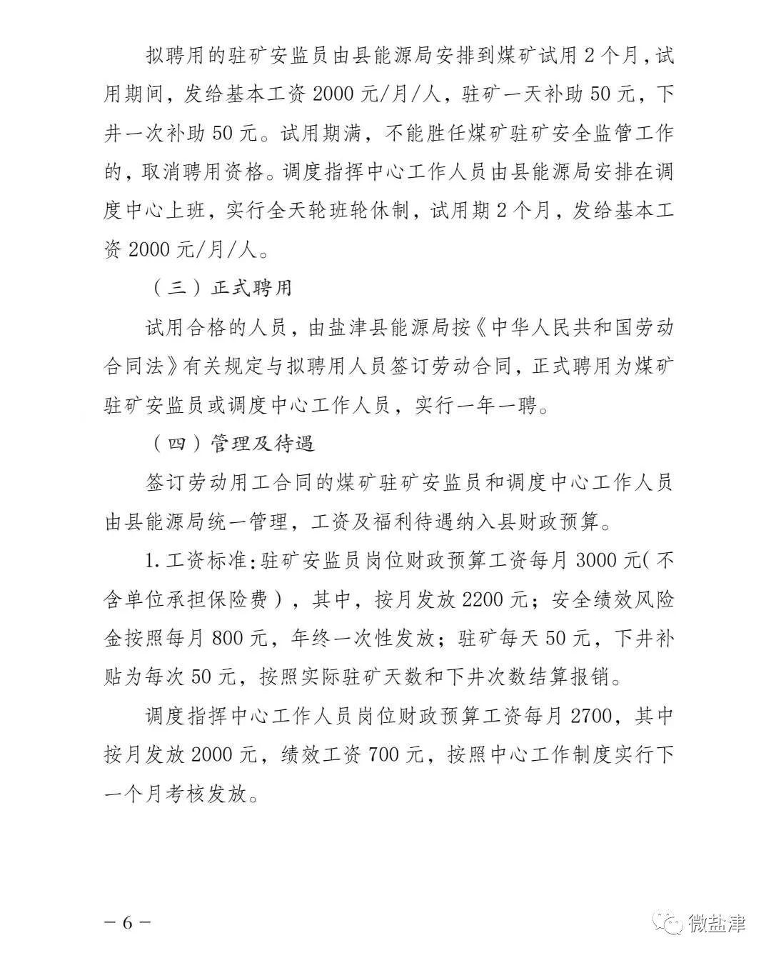 盐津县自然资源和规划局最新招聘信息公示